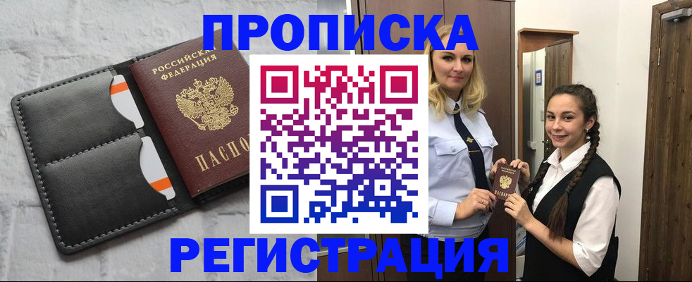 прописка в квартире в Моршанске